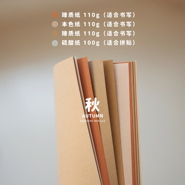 a.moment Notebook Insert, Fall | 手帳內芯