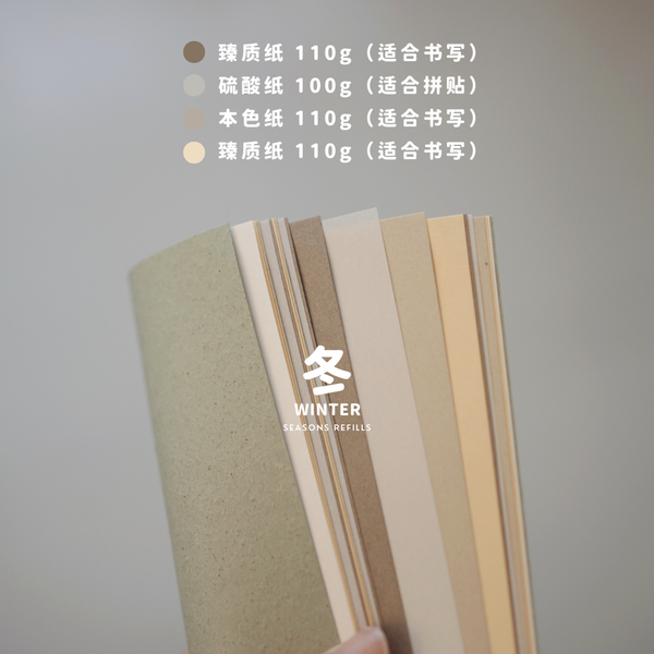 a.moment Notebook Insert, Winter | 手帳內芯